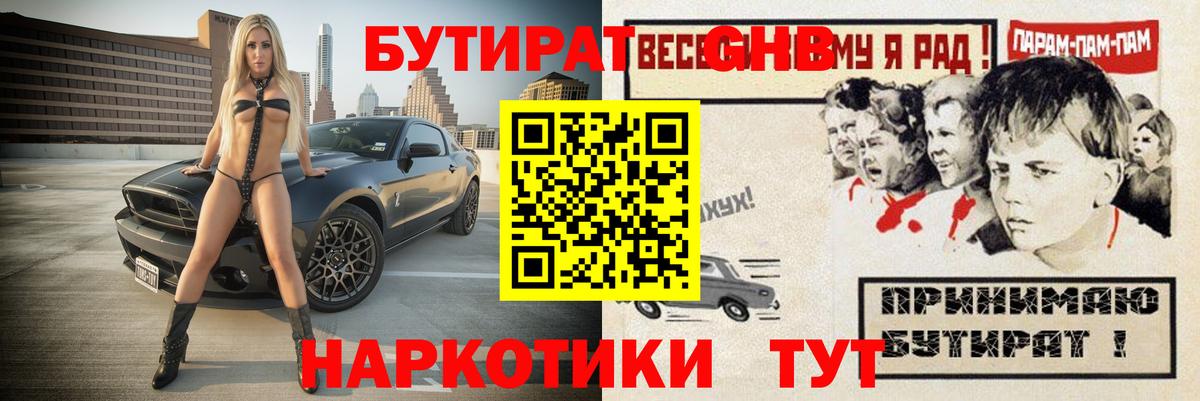 БУТИРАТ 1.4BDO Ржев