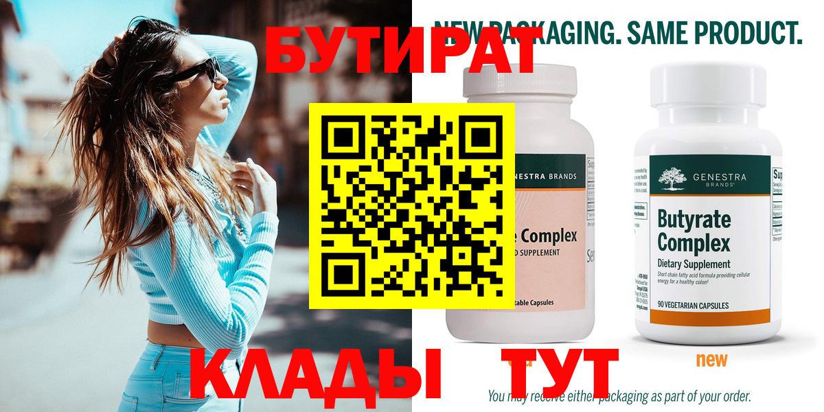 БУТИРАТ  Бутират вода  Вход с VPN  Ржев 
