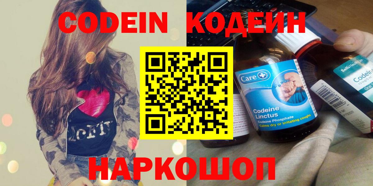 Codein напиток Lean (лин) Ржев