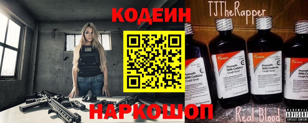 Codein Purple Drank  Вход с VPN  Ржев 