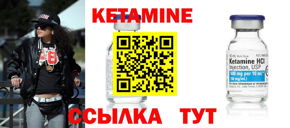 Кетамин VHQ Ржев