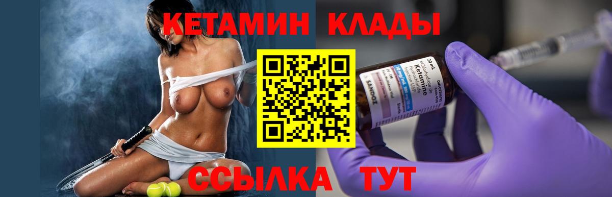 Кетамин VHQ  Кетамин VHQ  Ржев  Вход с VPN 