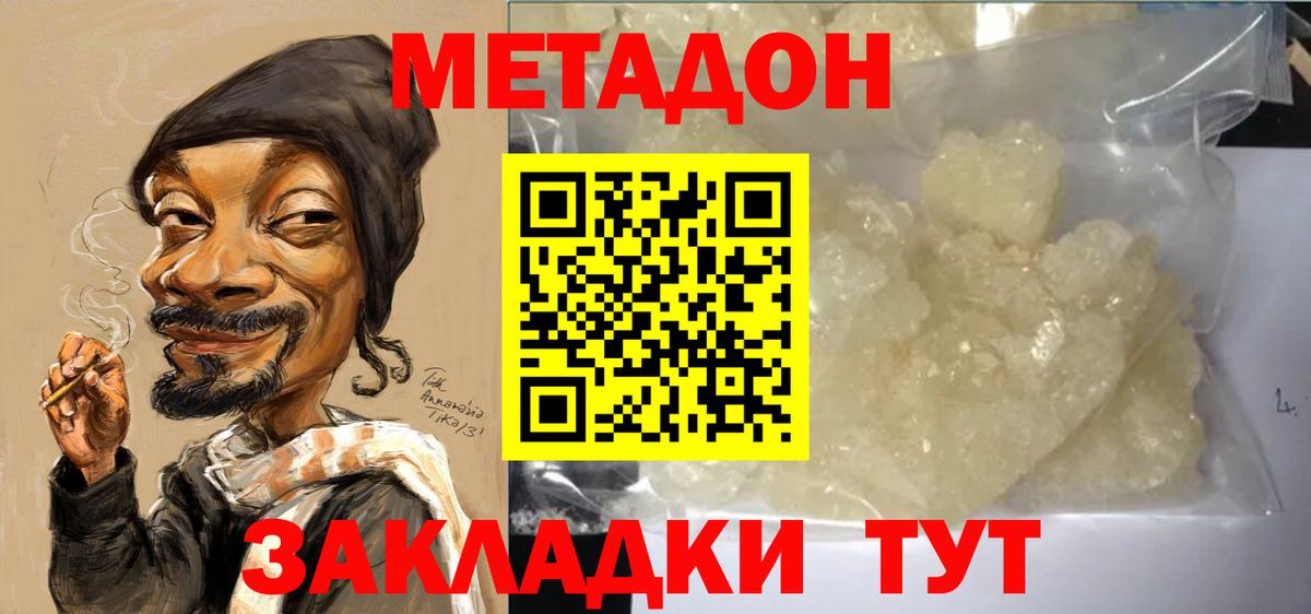 Метадон белоснежный  Вход с VPN  Метадон VHQ  Ржев 